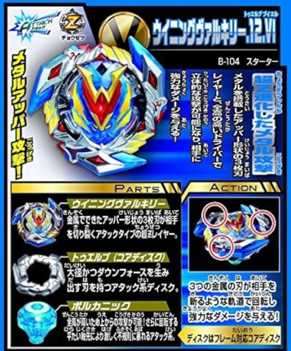 Beyblade%20B73%20God%20Valkyrie%206V%20Rb%20starter%20launcher%20with%20handle%20-%20Image%203