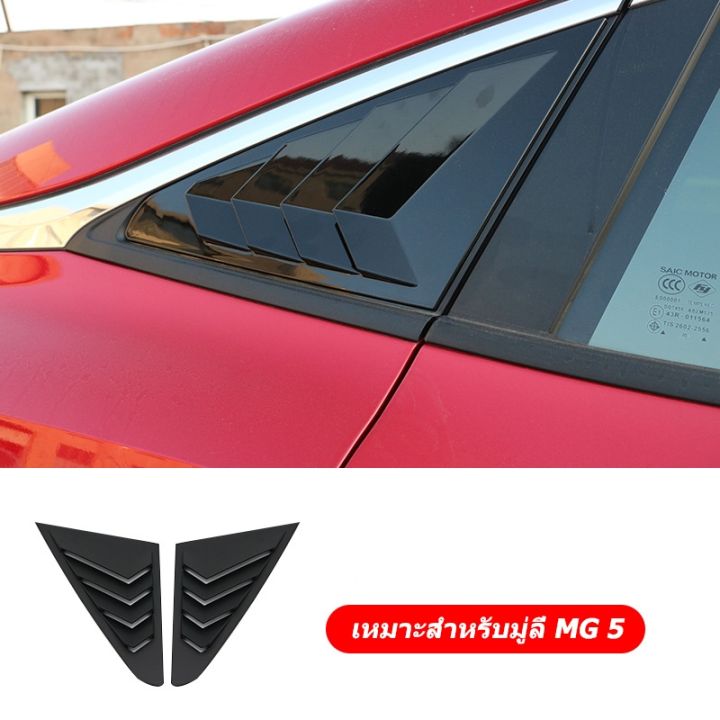 Fours] carbon fiber for Rear Window for MG5 MG5 2021 carbon fiber for ...
