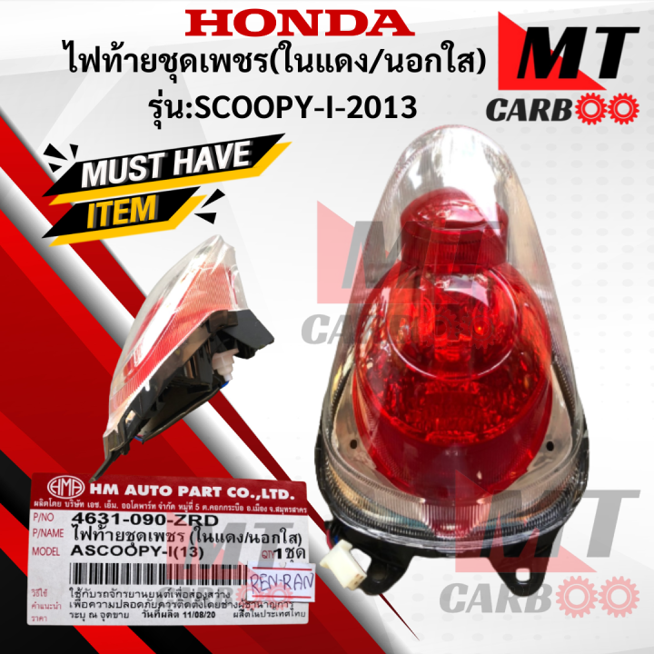 Diamond Series rear light in Red/off clear model: SCOOPY-I 2013 Honda scoopy-I 2013 tail light scoopy-I 2013 Scoopy I