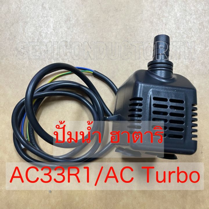By-804%20submersible%20water%20pump%20for%20Hatari%20cooling%20fan%20HT-AC33R1/AC%20turbo%201%20-%20Image%203