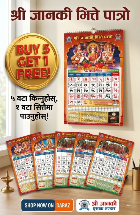 Shree%20Janaki%20Bhitte%20Patro%202083%20(Official%20Wall%20Calendar)%20%E2%80%93%20%5BBuy%205%20Get%201%20FREE%20Offer%5D%20-%20Image%205