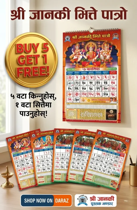 Shree%20Janaki%20Bhitte%20Patro%202083%20(Official%20Wall%20Calendar)%20%E2%80%93%20%5BBuy%205%20Get%201%20FREE%20Offer%5D%20-%20Image%205
