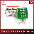 Relay 4 Pin 12v 30A (RL-157A) for Toyota brand new-star. 
