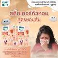 Happy Noz Onion Stickers Happy Noz Onion Patches for Children Relieve Cold Symptoms and Nasal Congestion (6 Pieces/Box). 