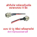 Power socket 9mm spare parts hoverboard balance car Electric Scooter E-Scooter eScooter charger socket scooter hoverboard. 