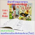 Kai-H calligraphy book (4 pack sale) calligraphy writing kids Thai calligraphy writing Thai language practice writing Thai writing Thai chicken book. 