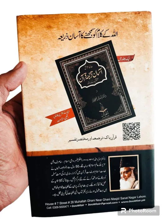 Seerat%20ul%20Nabi%20SAW%20%20Book%20By%20Dr%20Israr%20Ahmed%20urdu%20language%20-%20Image%204