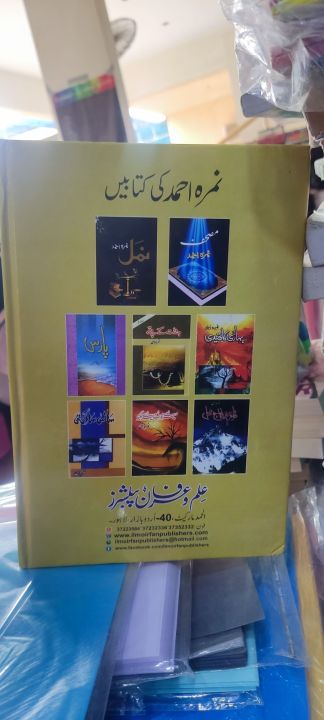 IBLEES%20Novel%20By%20Nimra%20Ahmed%20-%20Image%203