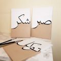 Most beautiful Canvas Painting Calligraphy|Set of 3. _Javeria Calligraphy Arts. 
