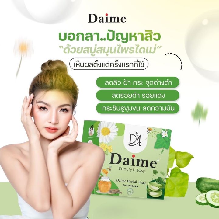 %E2%98%98%EF%B8%8F%20Daime%20Herbal%20Soap%20by%20Daime%2030-80%20G.%20(La%20La%20Ern%20Daime%20Soap)%20-%20Image%204