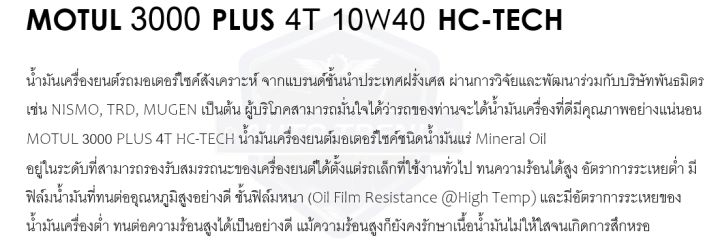 Motul%203000%20Plus%204t%2010W40%20Hc-Tech%200.8%20Liter%20Engine%20Oil%20Motul%203000%20Plus%20Mineral%20Oil%20Synthetic%20Engine%20Oil%20Synthetic%20Esters%20Synthetic%20Base%20Oil%20for%20Engine%20Oil%20Motorcycle%20Engine%20Oil%20-%20Image%2010