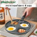 4 holes omelette pan and pancake pan can Fry heart eggs, not stick to the pan and cook non-stick pans.. 