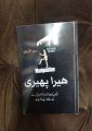 manipulation book in urdu arthur horn self help book. 