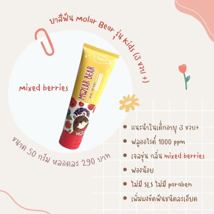 Children's%20Toothpaste,%20Swallowable,%20Molar%20Bear,%20Fluoride%201000%20Ppm,%20Can%20Be%20Used%20from%20the%20First%20Tooth,%20No%20Bubbles,%20Coconut%20Scent,%20Fruit%20Scent.%20-%20Image%204