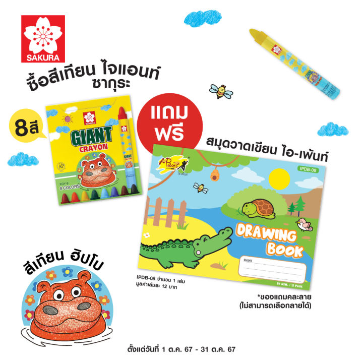 Sakura%20Crayons,%20Large%20Sticks,%208%20Colors%20/%2012%20Colors,%20for%20Children%203-6%20Years%20Old,%20Non-Toxic%20(Triangular%20Handle),%20Bouncy%20Pig%20Hippo%20Pattern,%20Jumbo%20Crayons.%20-%20Image%205