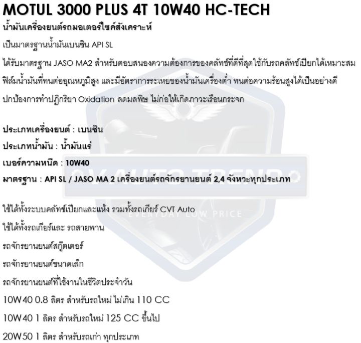 Motul%203000%20Plus%204t%2010W40%20Hc-Tech%200.8%20Liter%20Engine%20Oil%20Motul%203000%20Plus%20Mineral%20Oil%20Synthetic%20Engine%20Oil%20Synthetic%20Esters%20Synthetic%20Base%20Oil%20for%20Engine%20Oil%20Motorcycle%20Engine%20Oil%20-%20Image%209