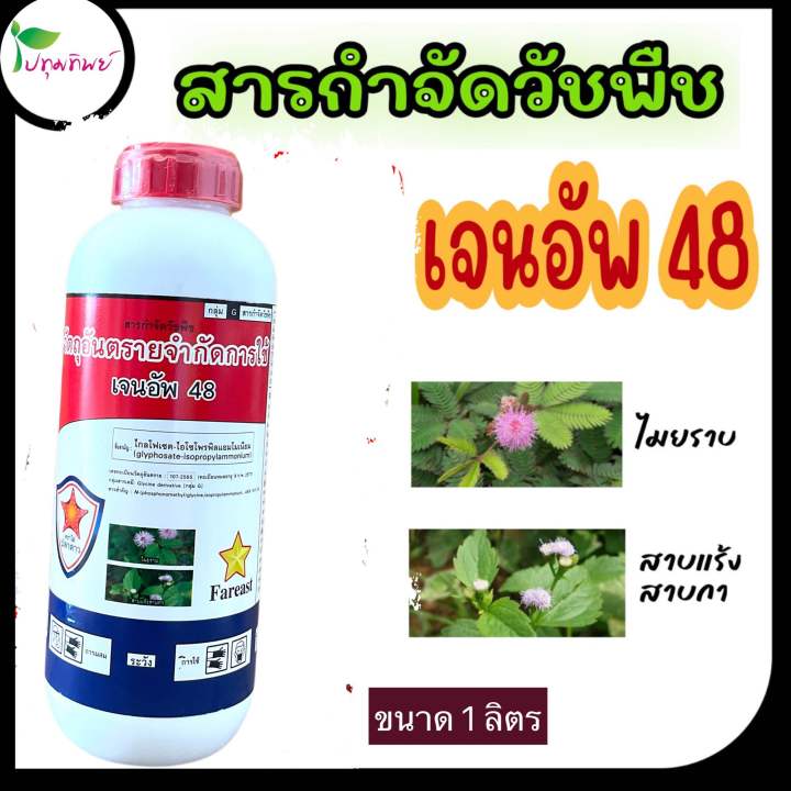 Gen up 48 1 liter of herbicide, mild to a vulture