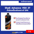 Shell Advance VSX 2T packed 1 liter L auto loop oil for Machine 2 stroke L oilsquare oil. 