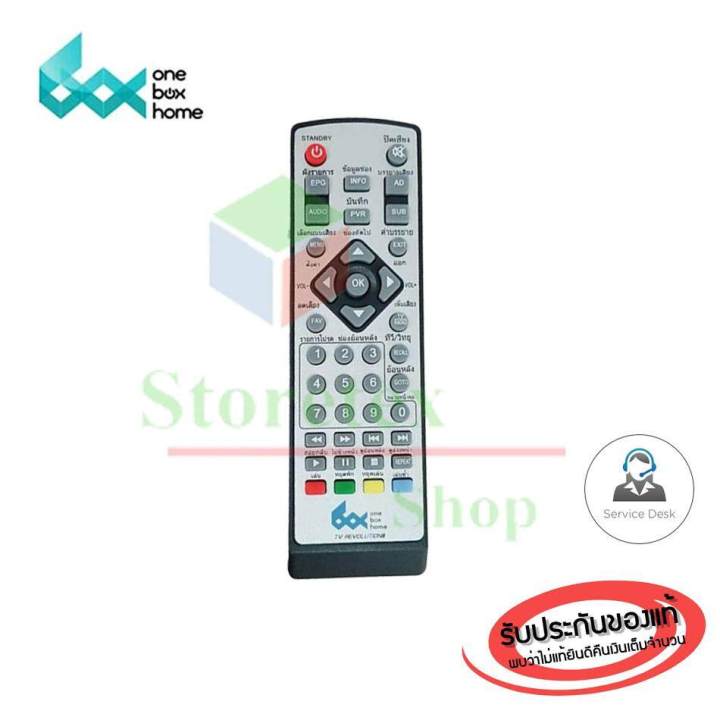 One box home remote control