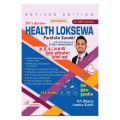 Health Loksewa Pariksha Sarathi By DN Bhatta, Asmita Karki & Alisha Pokhrel | For HA, STAFF NURSES, AHW, ANM | Revised Edition 2081 | Goodwill Publication. 