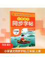Book-Winshare Primary School Chinese Synchronized Copy Grade 3 First Semester. 