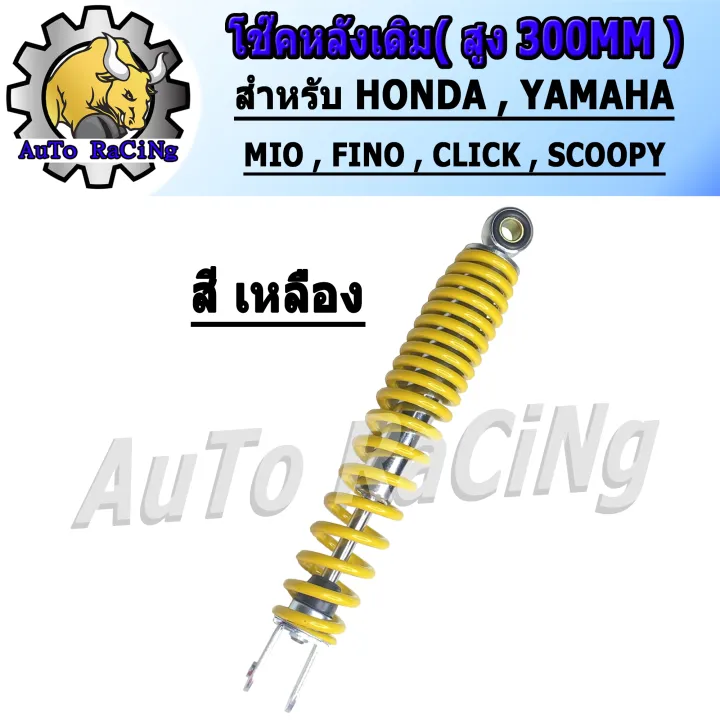 Original%20Rear%20Shock%20Absorber%20Mio,%20Fino,%20Click,%20Click-I,%20Scoopy-I,%20Zoomer,%20Icon,%20Click125-I%20(Height%20300mm)%20Red,%20Yellow,%20Black,%20Choose%20the%20Inner%20Color.%20-%20Image%204