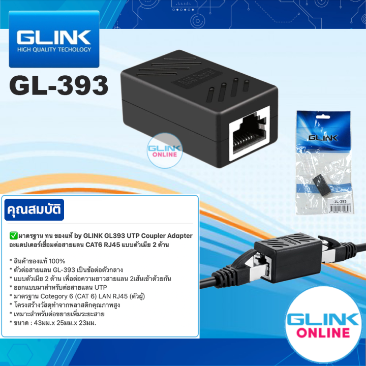 ✅2 side RJ45 female LAN cable connector length standard Glink GL-393 UTP coupler adapter LAN cable connector