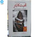 Mohabbat ka Huner Ibn-e-Muhammad Yar | Mohabbat ka hunar Novel By Ibn-e-Muhammad Yaar | Mohabbat ka hunar | Mohabbat ka hunar Book | Book Mohabbat ka hunar. 