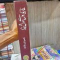 Yaar Yaaroon Se Ho Na Juda By Mahira Zainab Khan. 