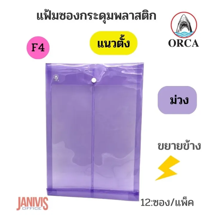 Orca%20F4%20vertical%20expansion%20plastic%20envelope%20Binder%201%20button%20(12%20pcs/pack)%20-%20Image%208