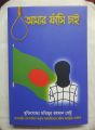 Amar Fashi Chai Book (Hardcover). 