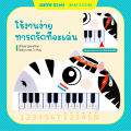 Children's piano toys children's musical abilities are little musicians.. 