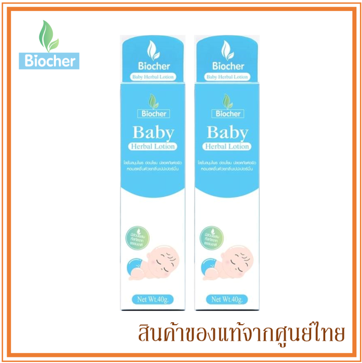 Biocher มหาหิงค์ เบบี้เจล Baby Herbal Gel 40ml. (ผลิต 04/2025) (แพ็คเกจใหม่ 2025)