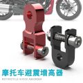 Modified Motorcycle Rear Shock Absorber Suspension Booster Aluminum Alloy Height Enhancer Extension Extender Slider with Screw.