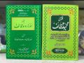 Wazaif Books (2 Books Pack ). 