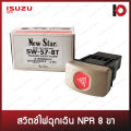 Emergency Light switch rocker switch parking light switch 8 pin for Isuzu NPR brand new-star. 