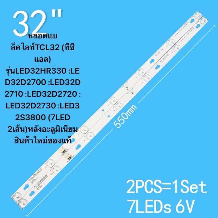 TCL 32 l32f3800a black light strip l32f1608vb l32f3301b 32hr330m07a2 V2 aluminum strip