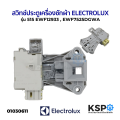 Door switch, washing machine Electrolux Electrolux front cover ewf12933 ewf7525dgwa ewf12853 part. A15587301 washing machine parts. 