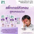 Happy Noz Onion Stickers Happy Noz Onion Patches for Children Relieve Cold Symptoms and Nasal Congestion (6 Pieces/Box). 
