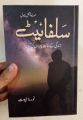 Urdu Novel Sulphate by Noor Rajpoot. 