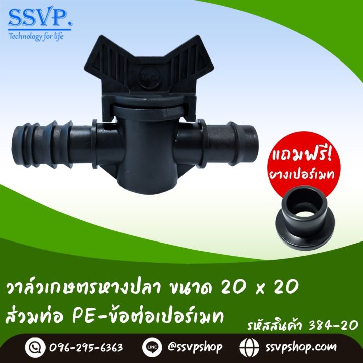 Agricultural valve barb fitting PE pipe with 20*20mm permate rubber Product Code 384-20