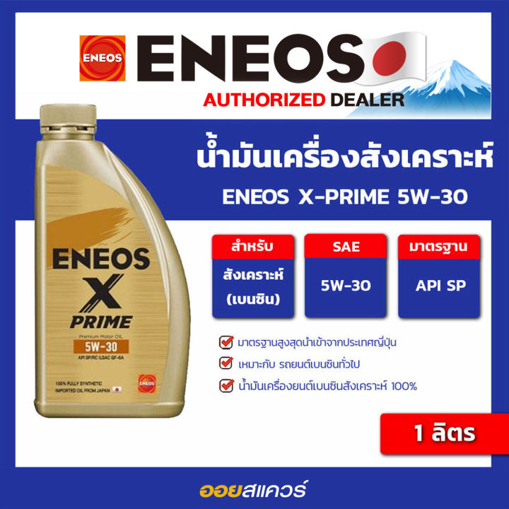 ENEOS X-PRIME 5W-30 oil Square