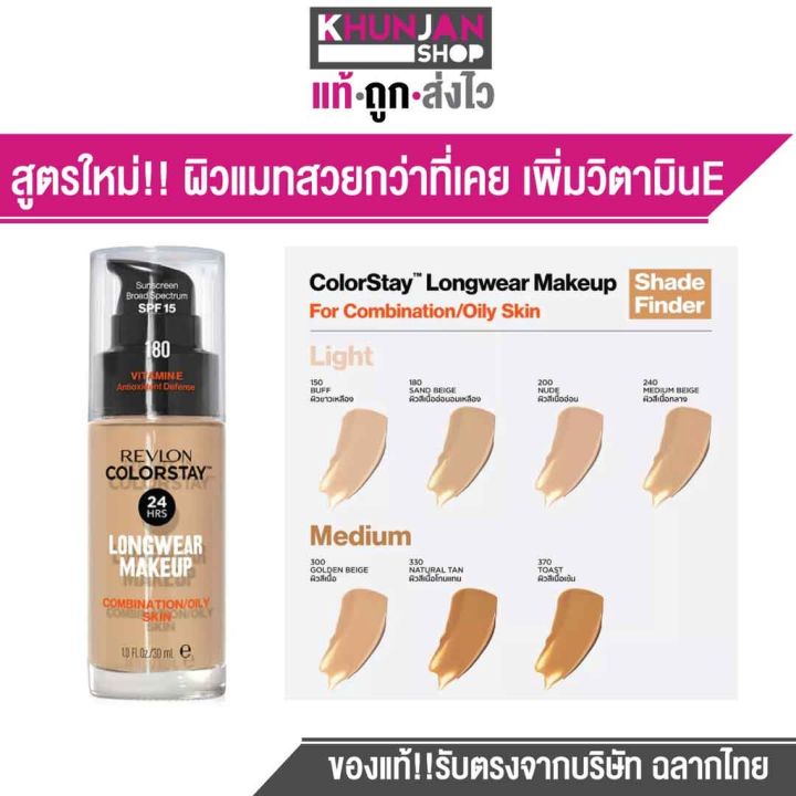 Revlon%20ColorStay%20Longwear%20makeup%20Foundation%20-%20Image%203