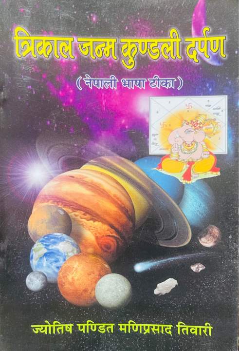 Trikal Janmakundali Darpan