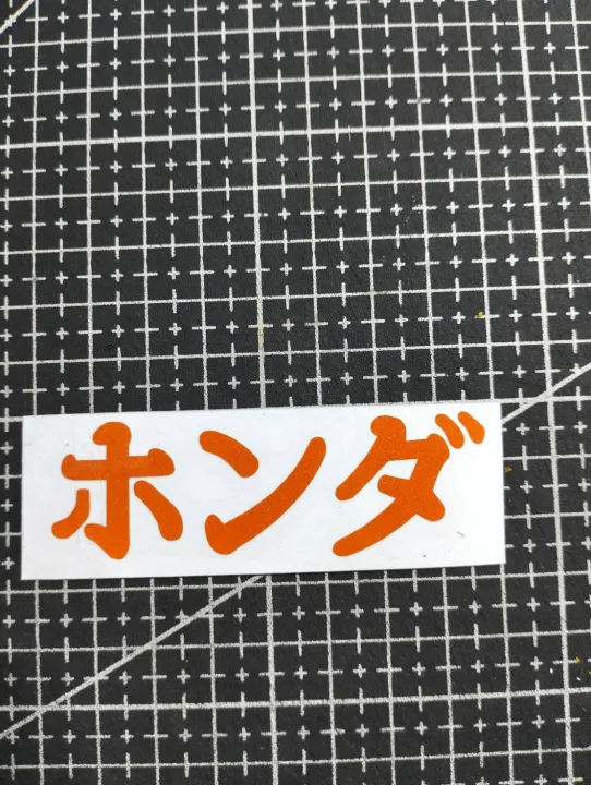Honda%20Japanese%20sticker%20modified%20Honda%20reflective%20trim%20ready%20to%20ship%20-%20Image%204