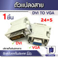 DVI-I 24 + 5 pin VGA male to female DVI video converter adapter for PC laptop high quality new arrival aqjg. 