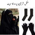 Complete Sharai Parda Set Hijab, Gloves and Socks for girls Islamic without Chester. 