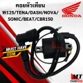 Spark plug coil/spark plug coil/spark plug coil/tank bottom coil/tank bottom coil with spark plug for W125/tena/sonic/nova/beat/ cbr150/dash wave 125 Tenna Nova. 