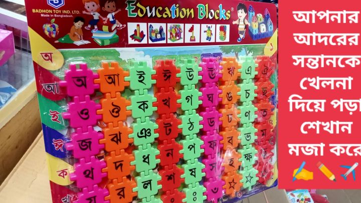 Bangla Alphabet Toys/Alphabet Puzzle Board/Education Blocks Set - Baby Toys, #Bangla Letter ABCD letter game Puzzle blocks game Learn Bangla Letter, # baby education blocks, # children learn blocks, # toy word, alphabet, # toy for baby education