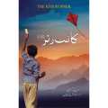 The Kite Runner (Novel) by Khaled Hosseini -Urdu Translation. 